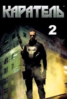 Punisher 2