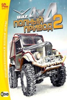 Four-wheel drive 2: UAZ