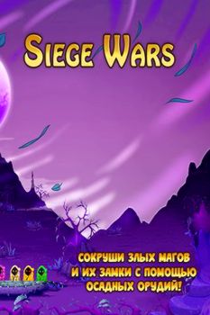 Siege Wars