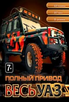 UAZ 4x4 all-wheel drive