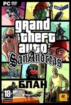 GTA San Andreas Bpan