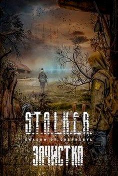 Stalker Cleanup 2016 - 2017