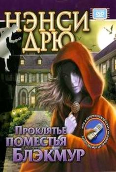 Nancy Drew The Curse of Blackmoor Manor