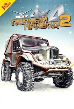 Four-wheel drive 2 UAZ 4x4