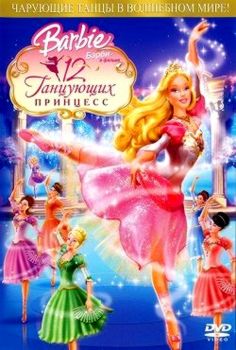 Barbie and 12 Dancing Princesses