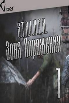 Stalker Defeat Zone 1