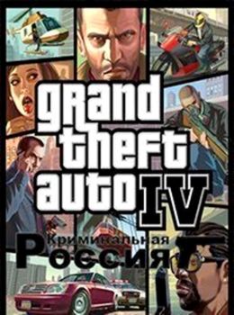 GTA 4 Criminal Russia