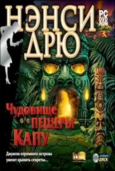 Nancy Drew The Monster of Kapu Cave