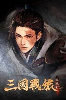 Tales of Three Kingdoms: The Mortal World