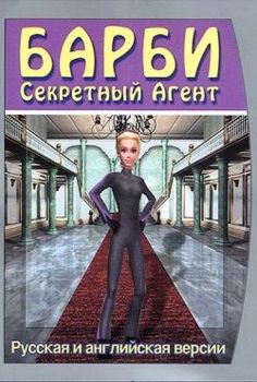 Barbie Secret Agent