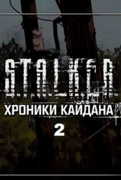 Stalker Kaidan Chronicles 2