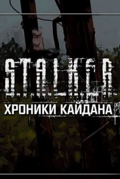 Stalker Chronicles of Kaidan