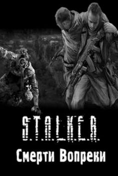 Stalker Death Defying