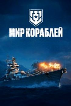 World of Warships