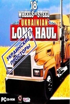 18 Wheels of Steel: Ukrainian expanses