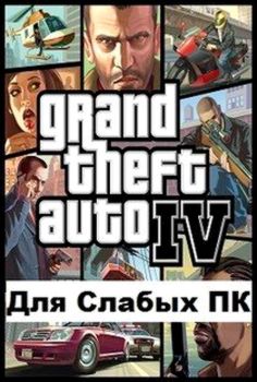 GTA 4 on a weak PC