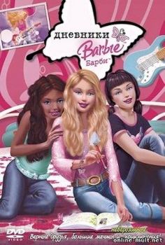 The Barbie Diaries