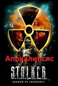 Stalker Shadow of Chernobyl Apocalypse