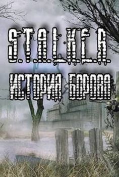 Stalker Borov's Story