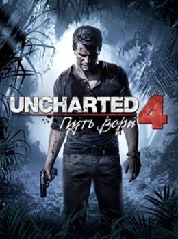 Uncharted 4