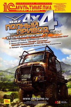 Four-wheel drive: UAZ 4x4. Ural draft