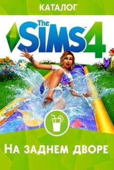 The Sims 4 In the Backyard