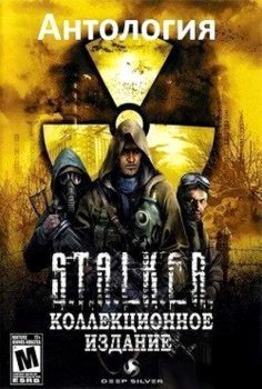 Stalker Anthology