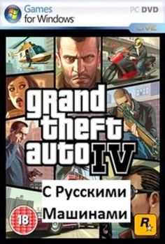 GTA 4 Russian Machines